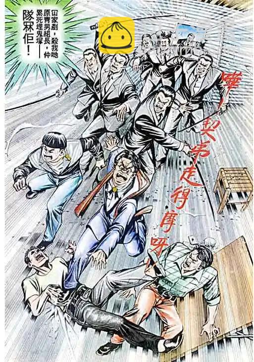 🍸古惑仔 第040卷 第11页