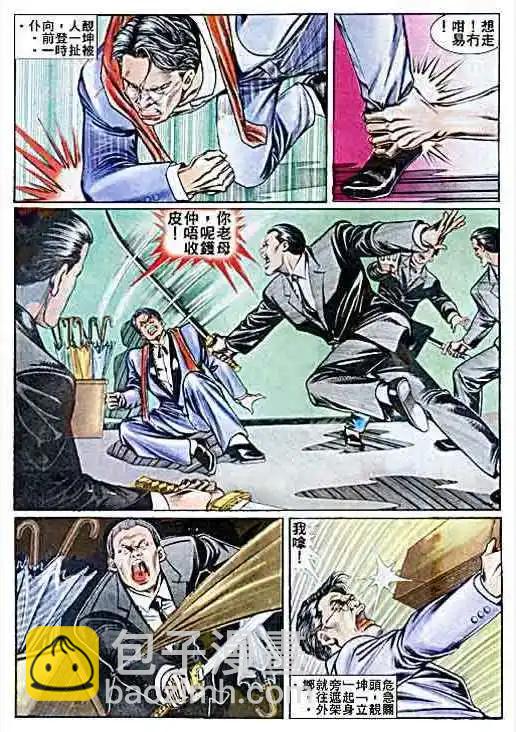 🍸古惑仔 第040卷 第12页