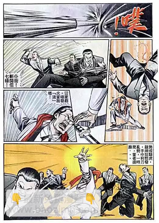 🍸古惑仔 第040卷 第13页