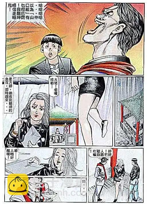 🍸古惑仔 第040卷 第15页