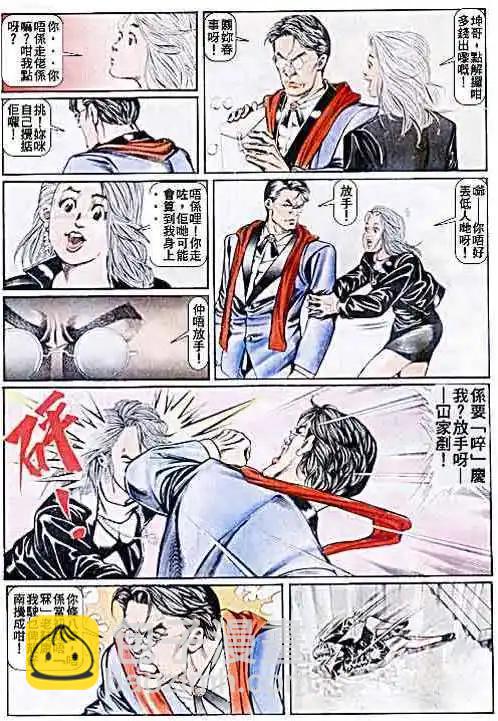 🍸古惑仔 第040卷 第16页