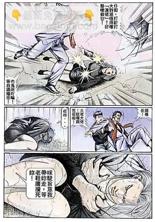 🍸古惑仔 第040卷 第17页