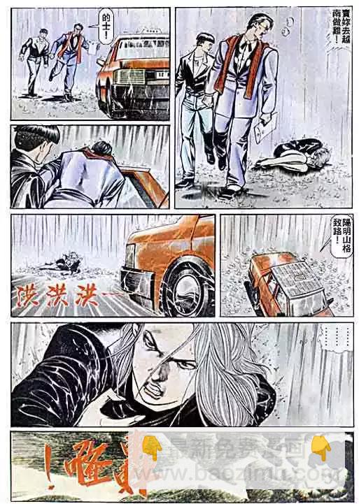 🍸古惑仔 第040卷 第18页