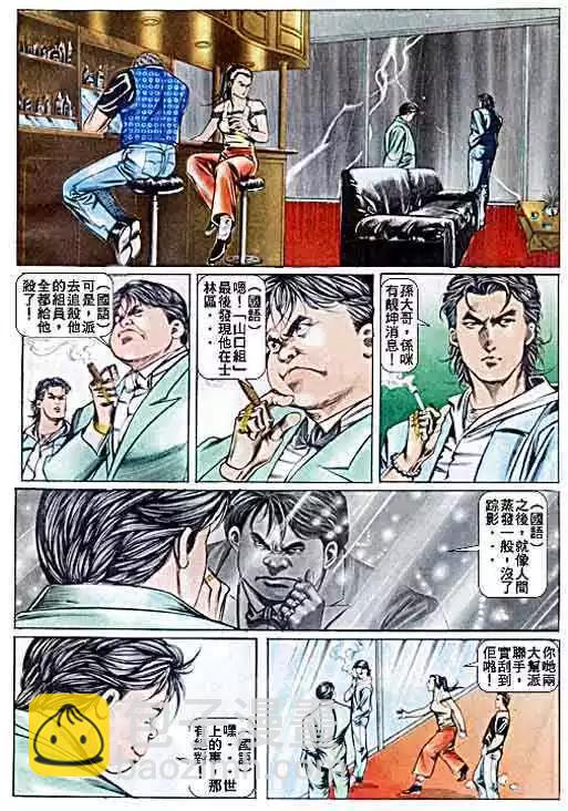 🍸古惑仔 第040卷 第19页