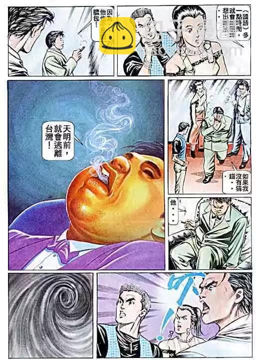 🍸古惑仔 第040卷 第20页