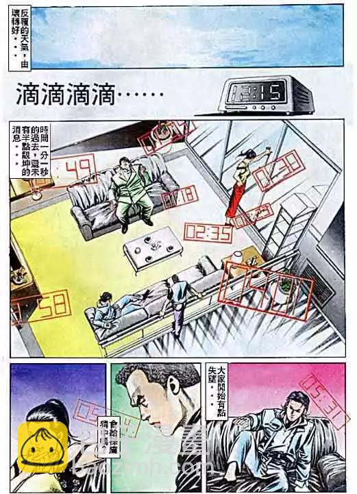 🍸古惑仔 第040卷 第21页