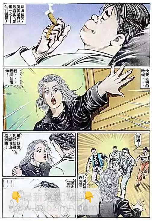 🍸古惑仔 第040卷 第22页