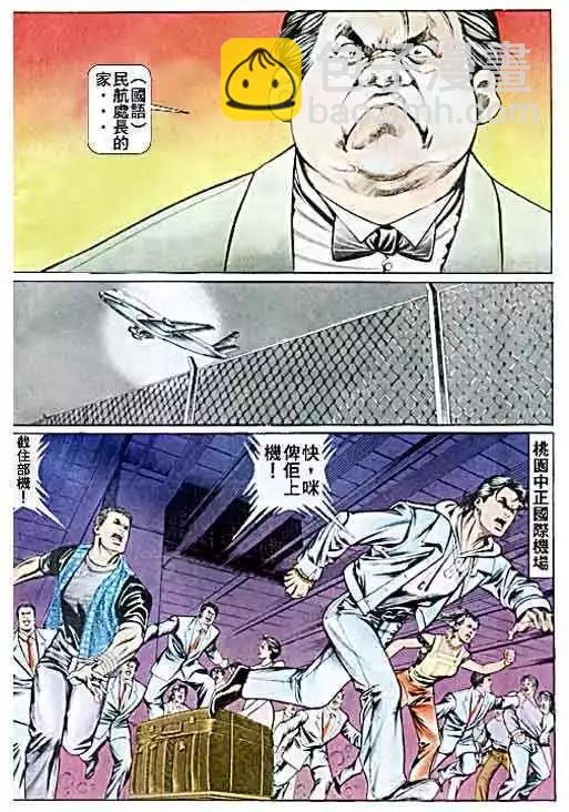 🍸古惑仔 第040卷 第23页
