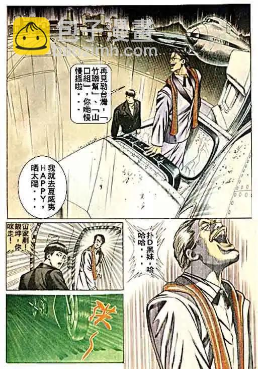 🍸古惑仔 第040卷 第25页