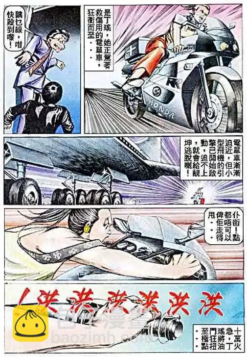 🍸古惑仔 第040卷 第26页