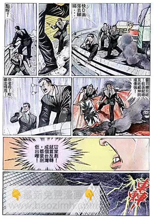 🍸古惑仔 第040卷 第4页