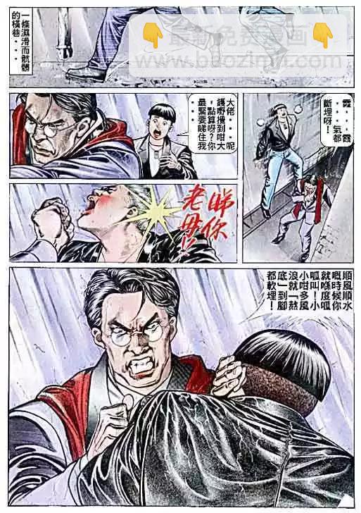 🍸古惑仔 第040卷 第5页