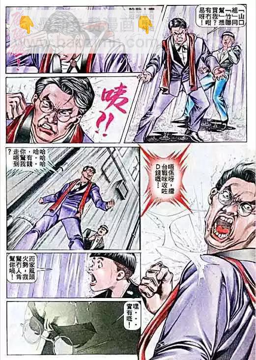 🍸古惑仔 第040卷 第6页