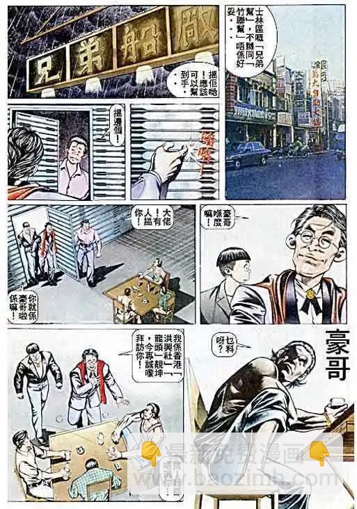 🍸古惑仔 第040卷 第7页