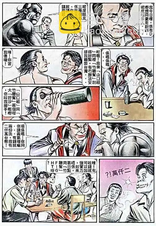🍸古惑仔 第040卷 第8页