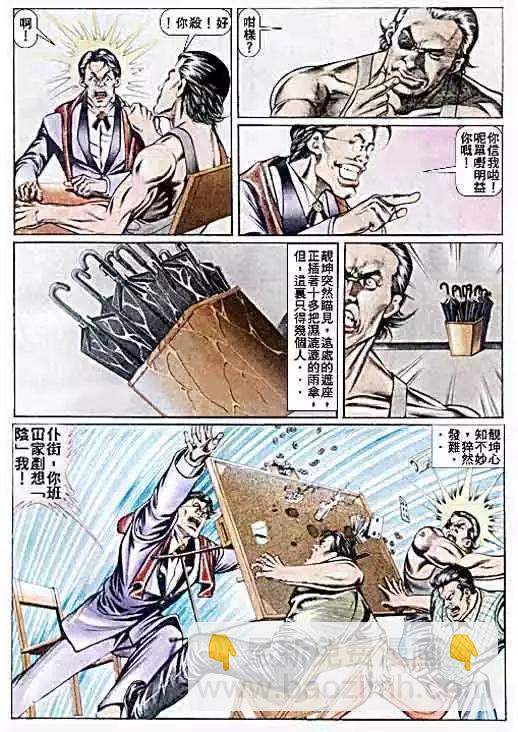 🍸古惑仔 第040卷 第9页