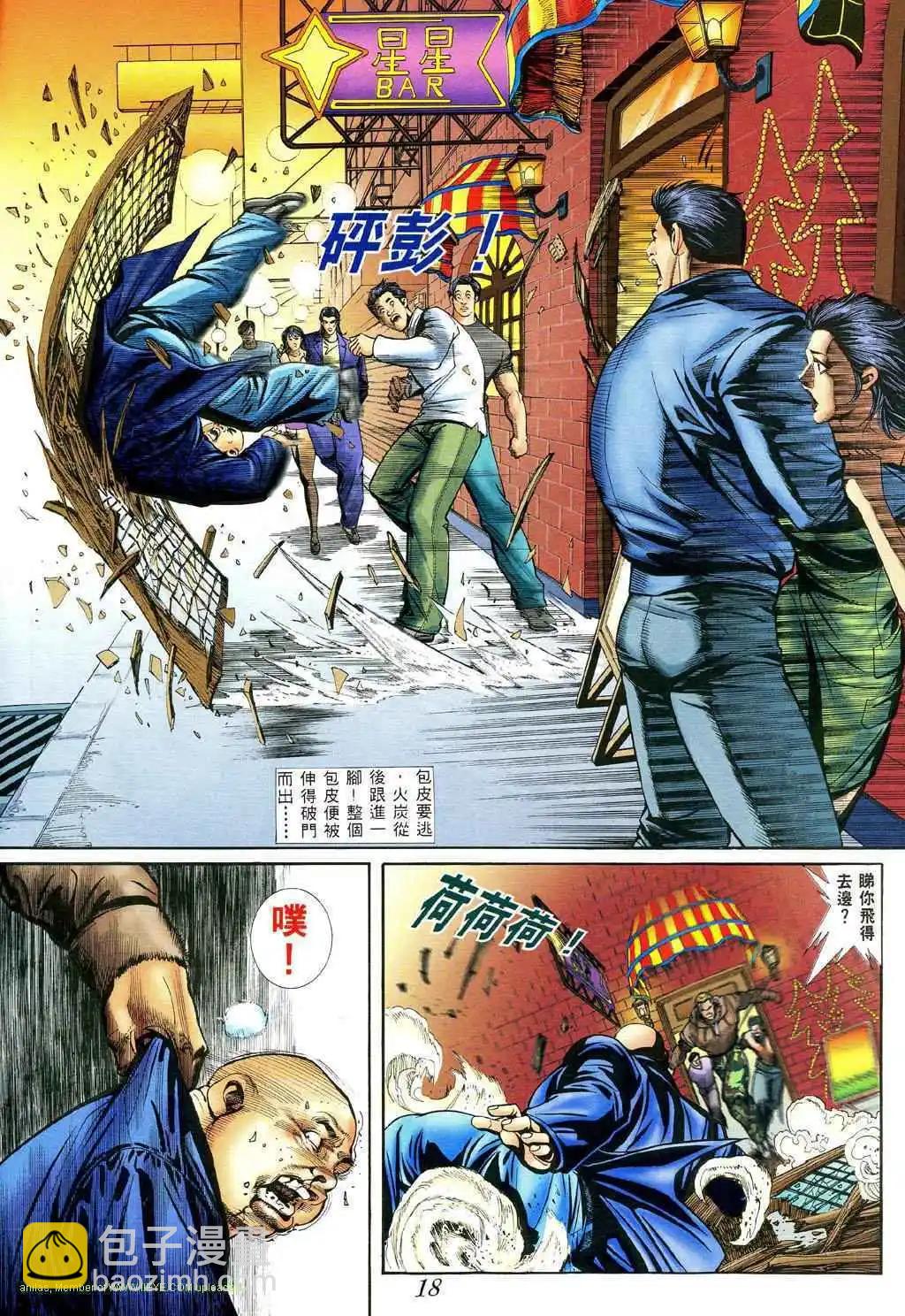 🍸古惑仔 第400卷 第12页