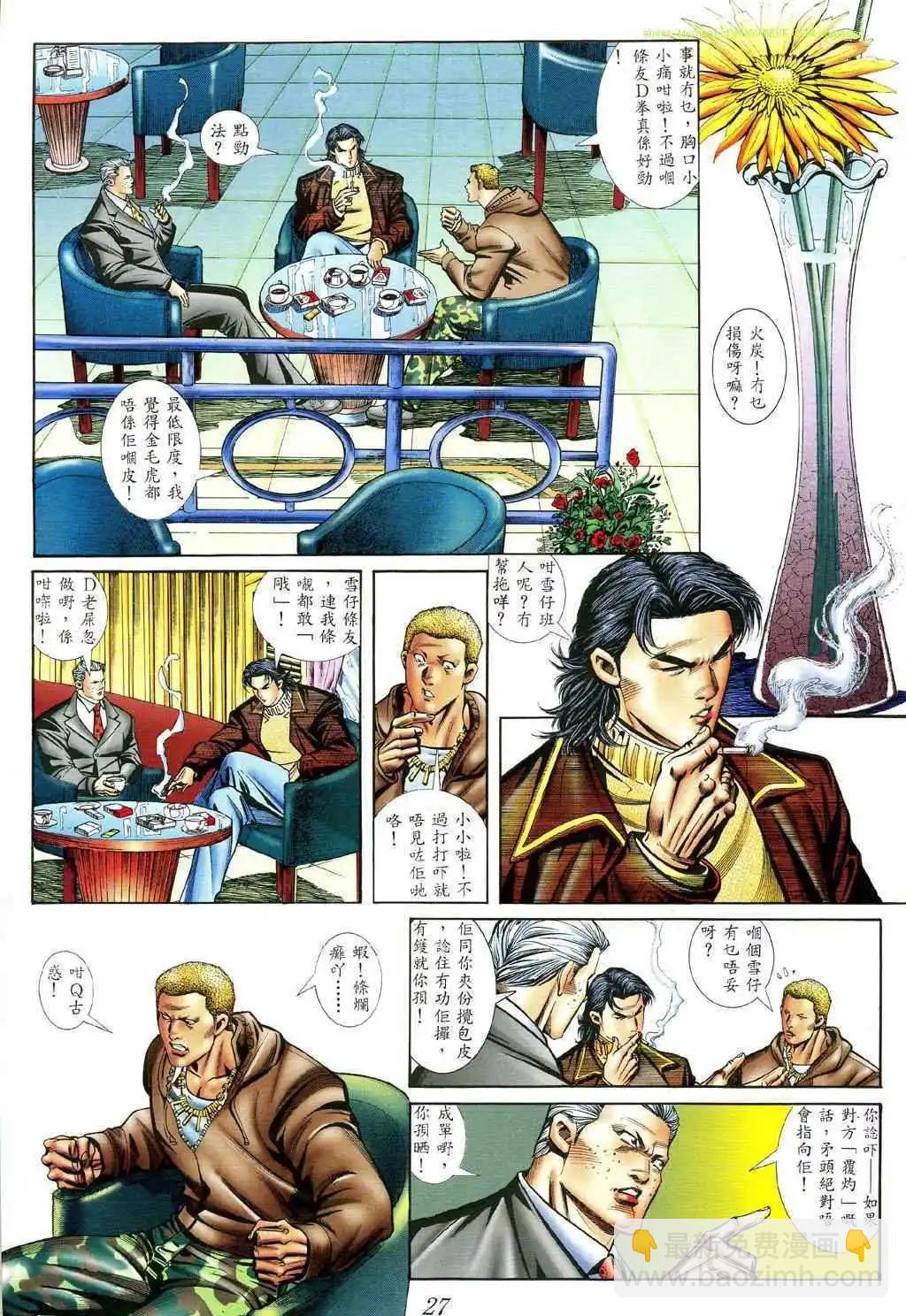 🍸古惑仔 第400卷 第18页