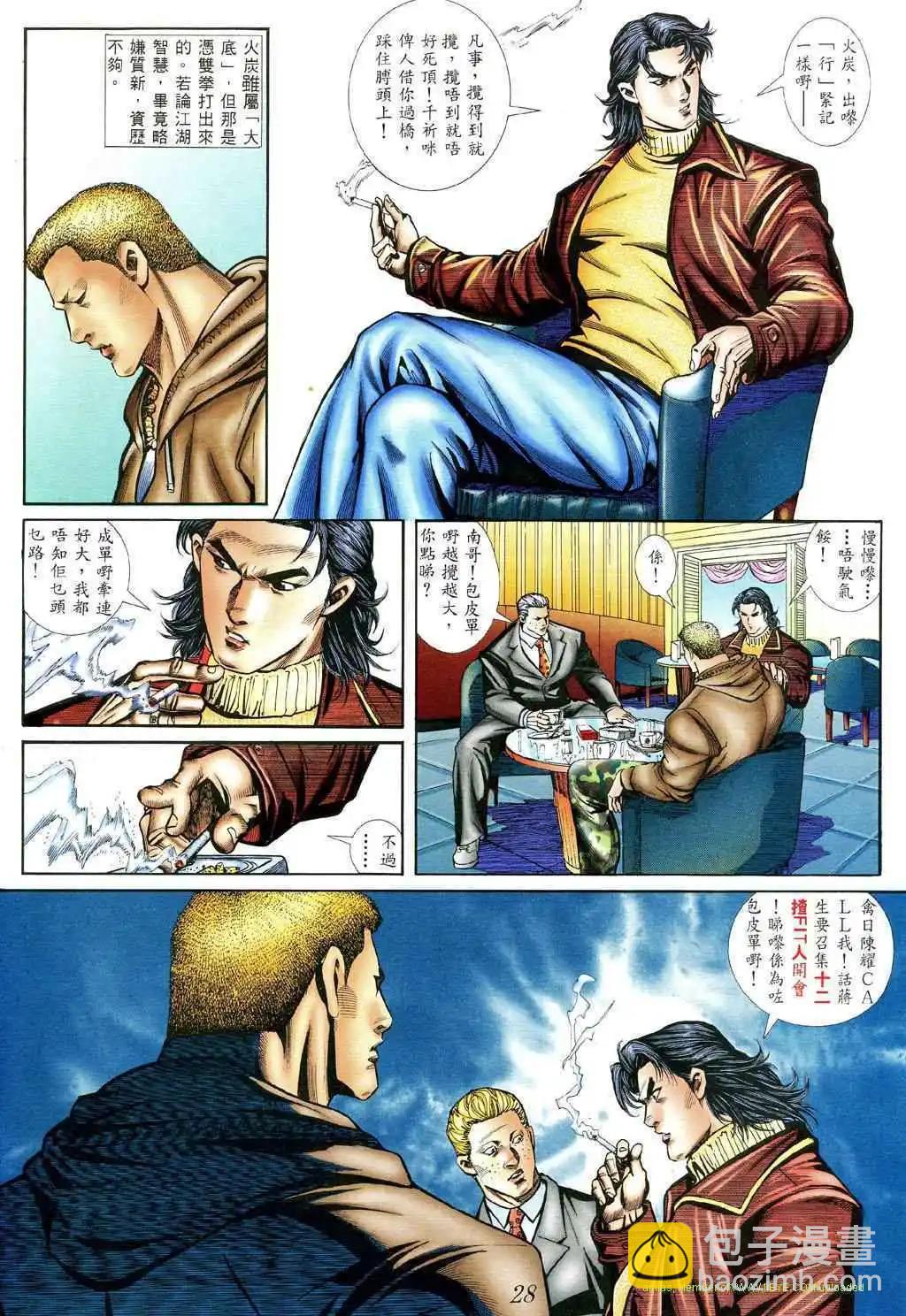 🍸古惑仔 第400卷 第19页
