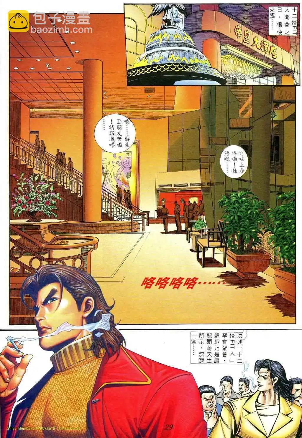 🍸古惑仔 第400卷 第20页