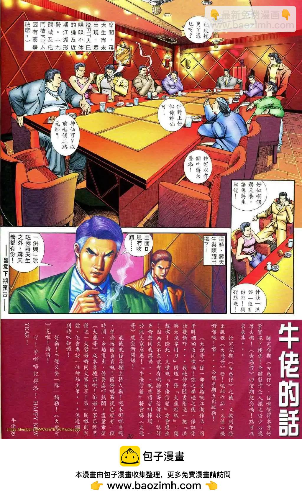 🍸古惑仔 第400卷 第21页