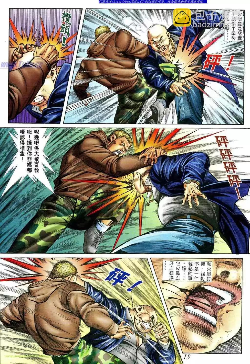 🍸古惑仔 第400卷 第7页