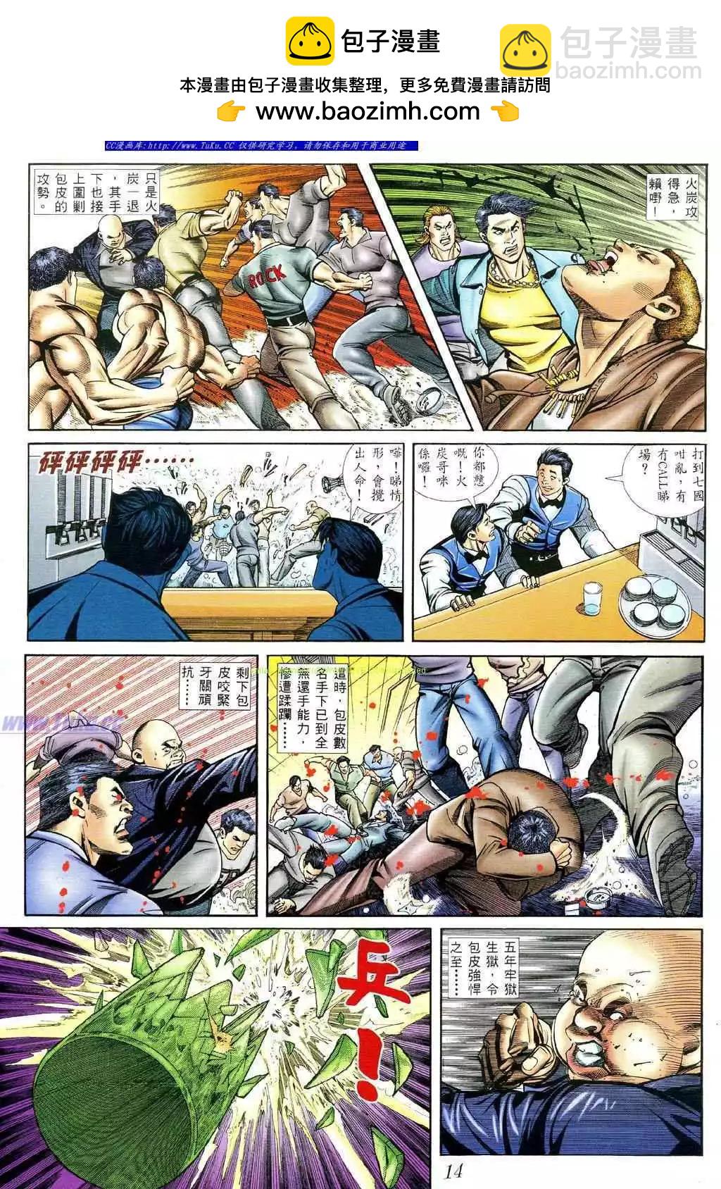 🍸古惑仔 第400卷 第8页