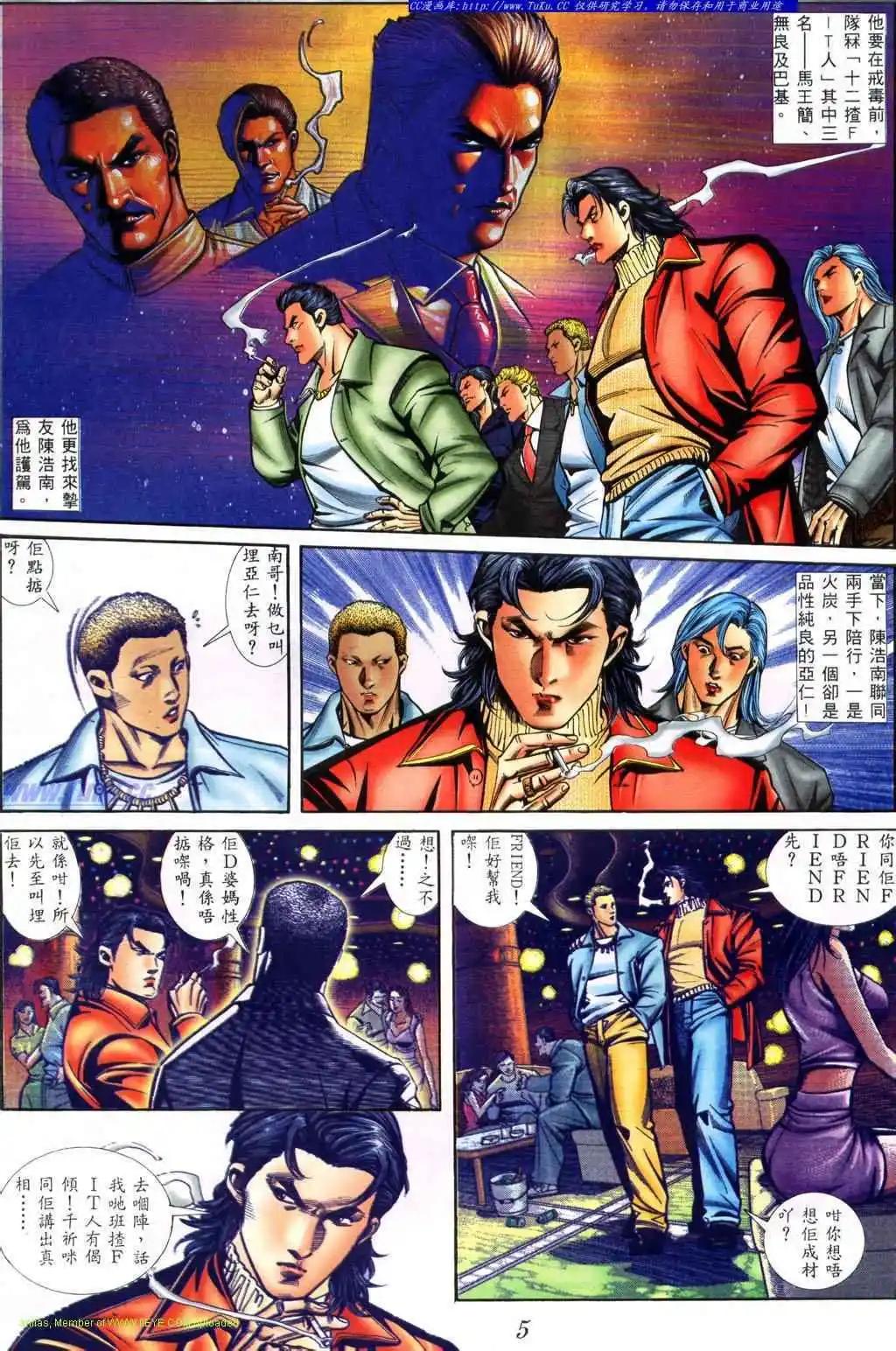 🍸古惑仔 第402卷 第1页
