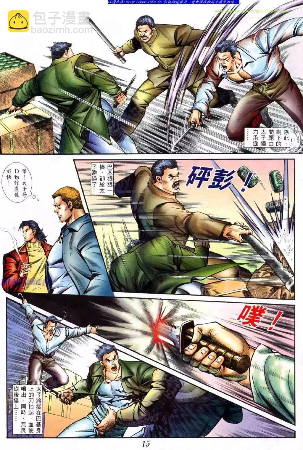 🍸古惑仔 第402卷 第10页