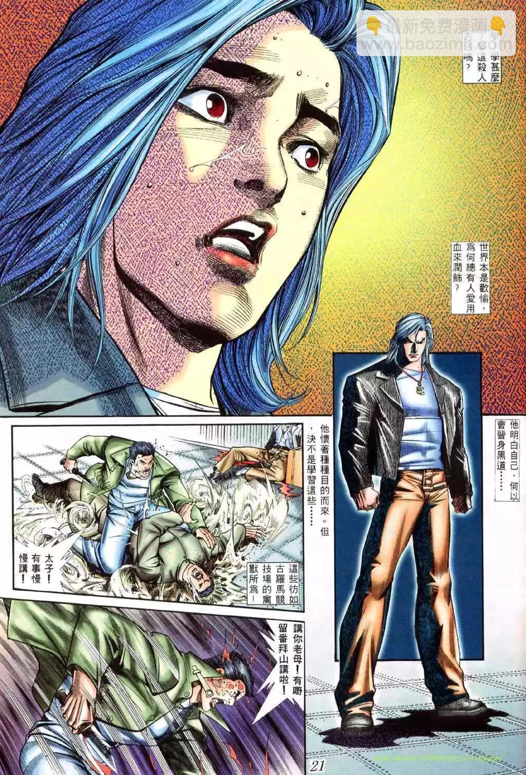🍸古惑仔 第402卷 第14页