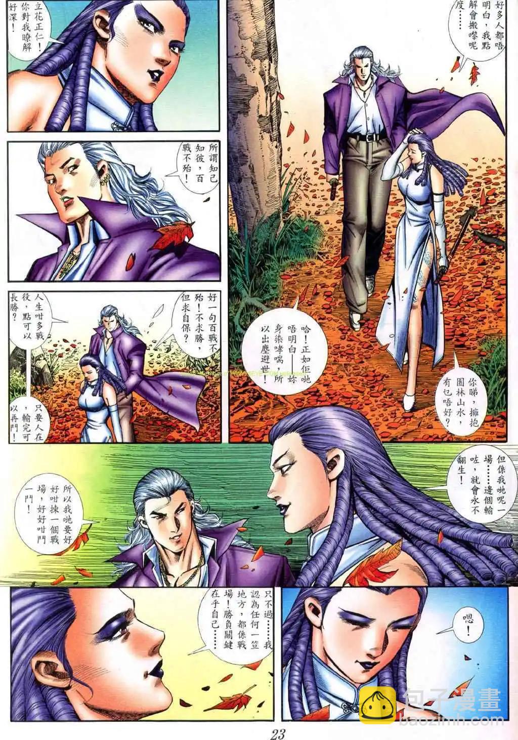 🍸古惑仔 第402卷 第16页
