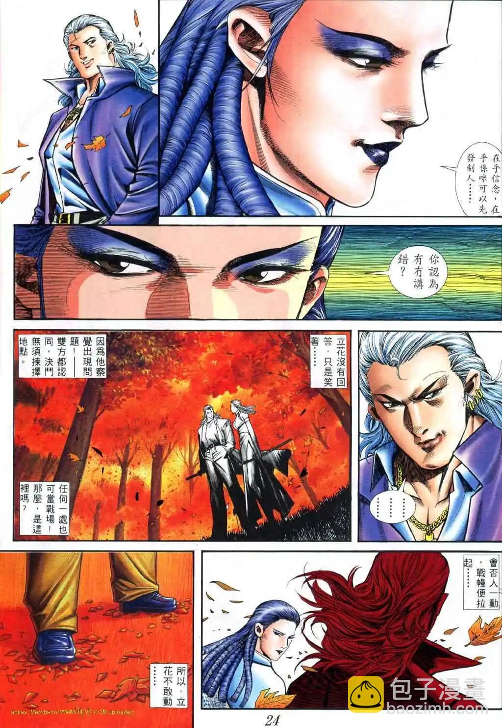 🍸古惑仔 第402卷 第17页