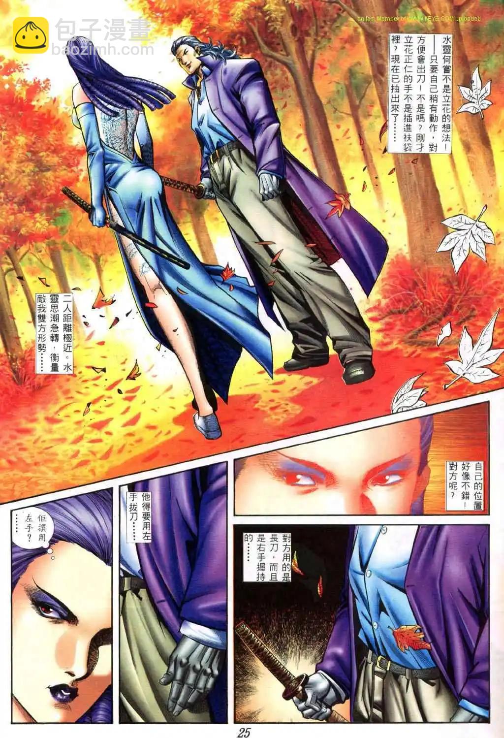 🍸古惑仔 第402卷 第18页