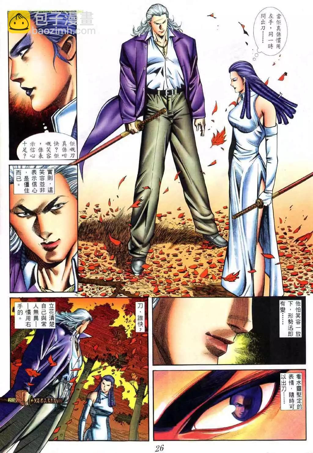 🍸古惑仔 第402卷 第19页