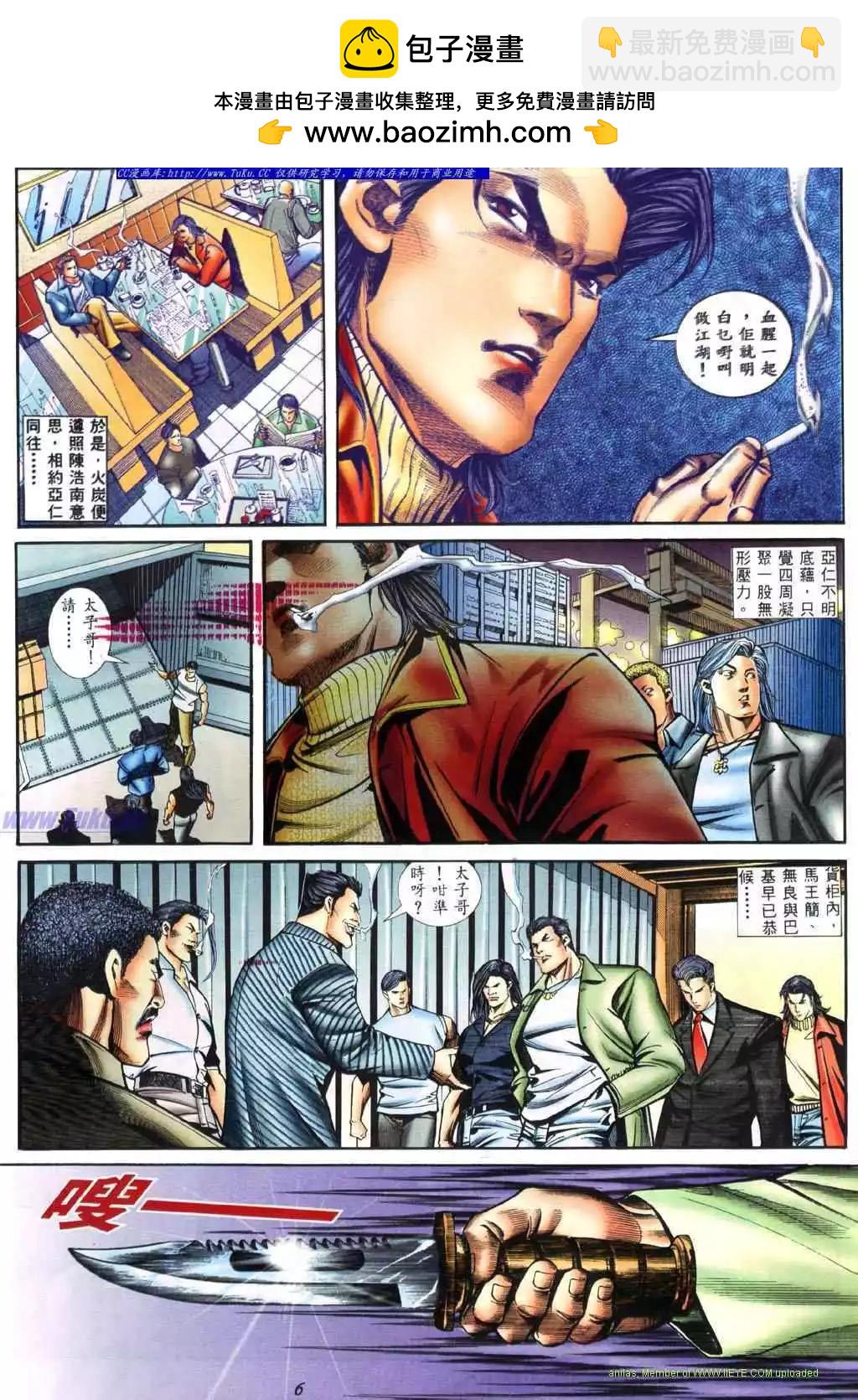🍸古惑仔 第402卷 第2页