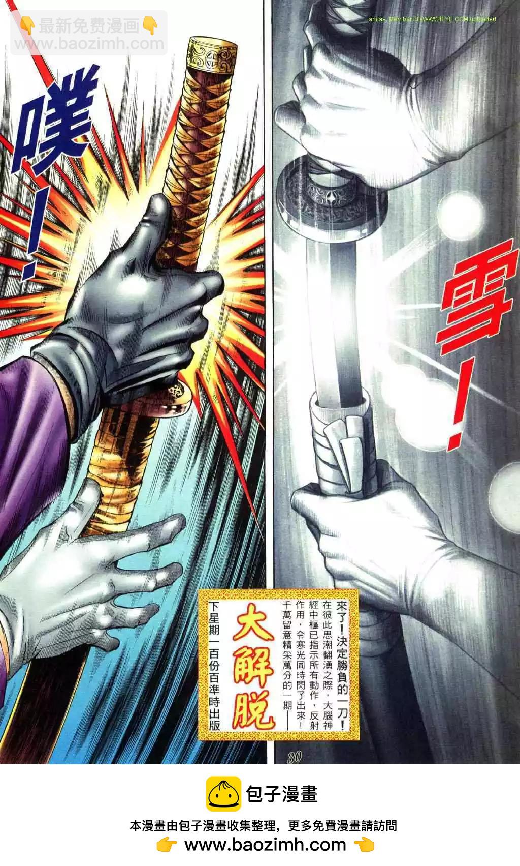 🍸古惑仔 第402卷 第22页