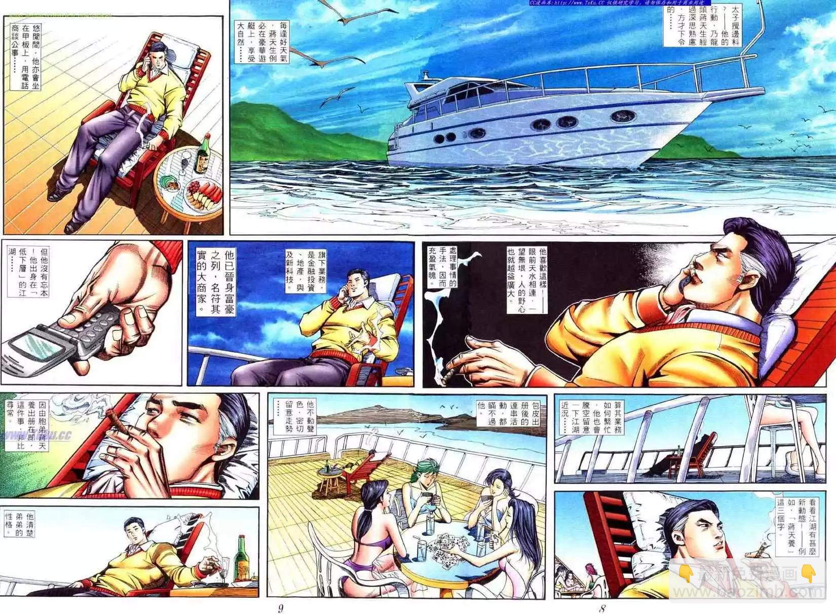 🍸古惑仔 第402卷 第4页