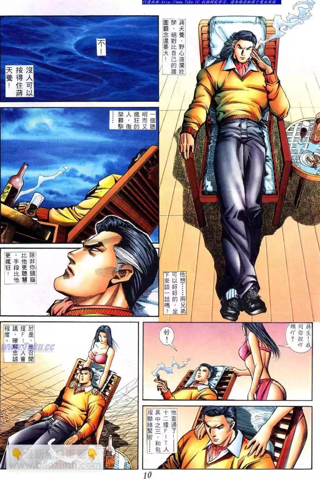 🍸古惑仔 第402卷 第5页