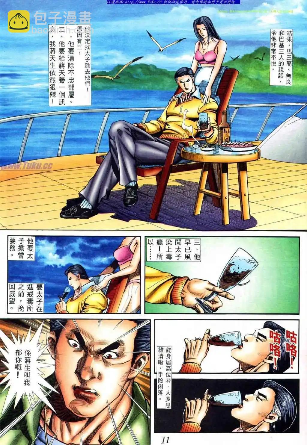 🍸古惑仔 第402卷 第6页