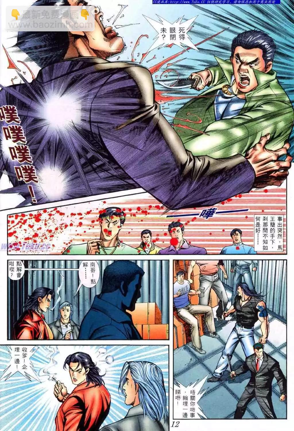 🍸古惑仔 第402卷 第7页