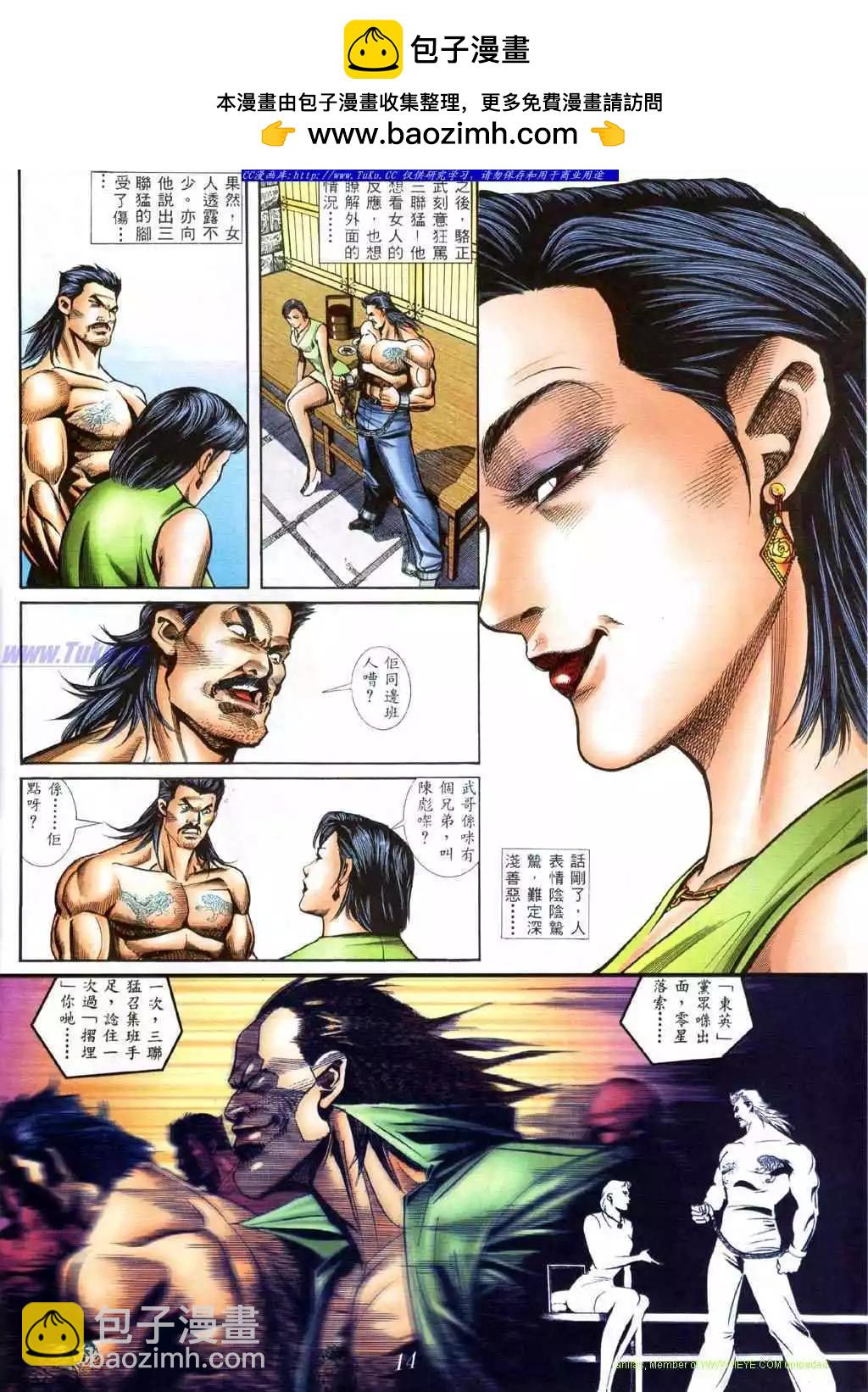 🍸古惑仔 第404卷 第11页
