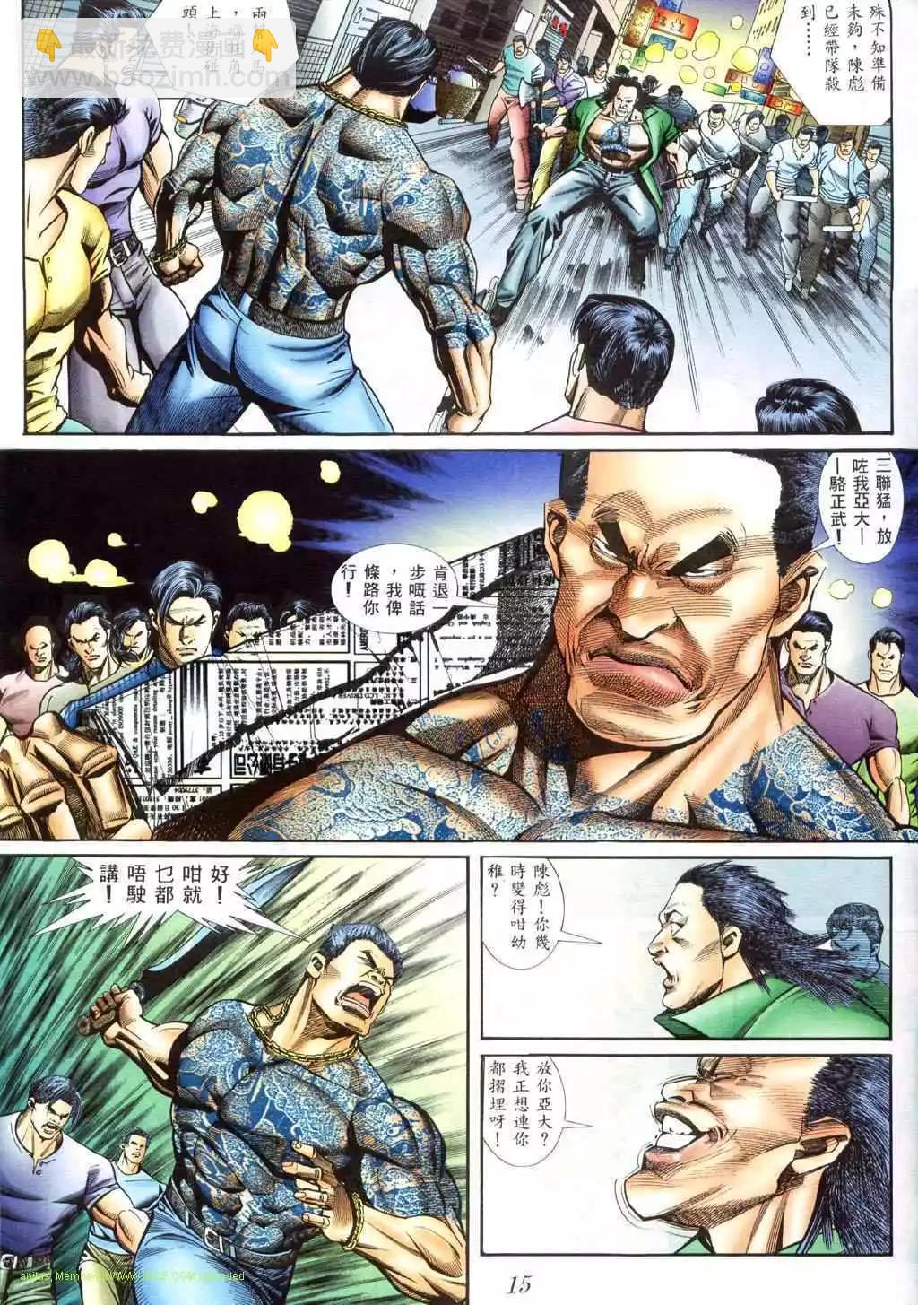 🍸古惑仔 第404卷 第12页