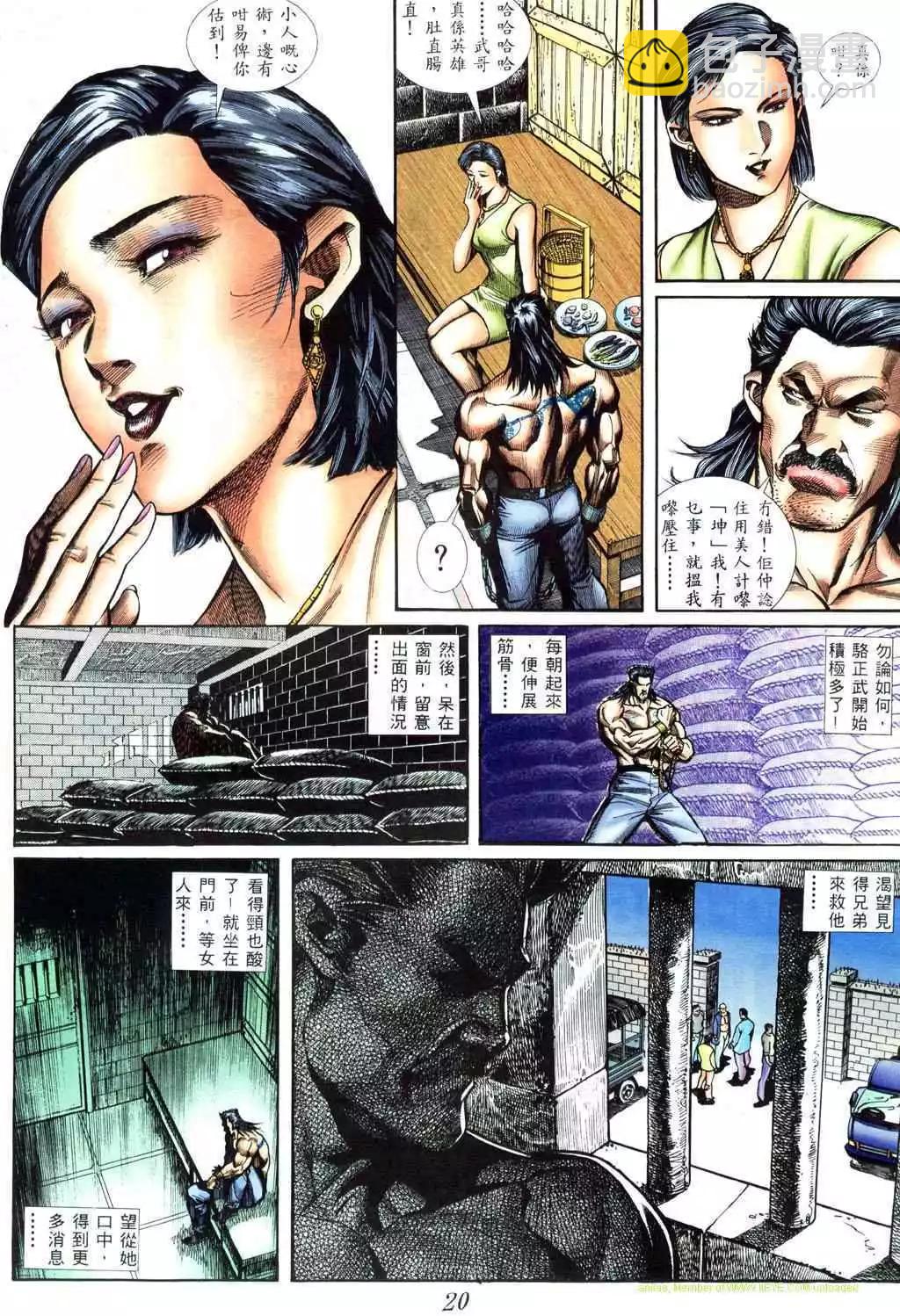 🍸古惑仔 第404卷 第14页
