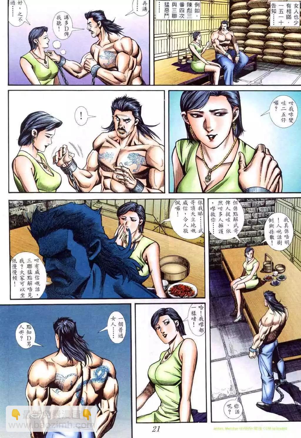 🍸古惑仔 第404卷 第15页