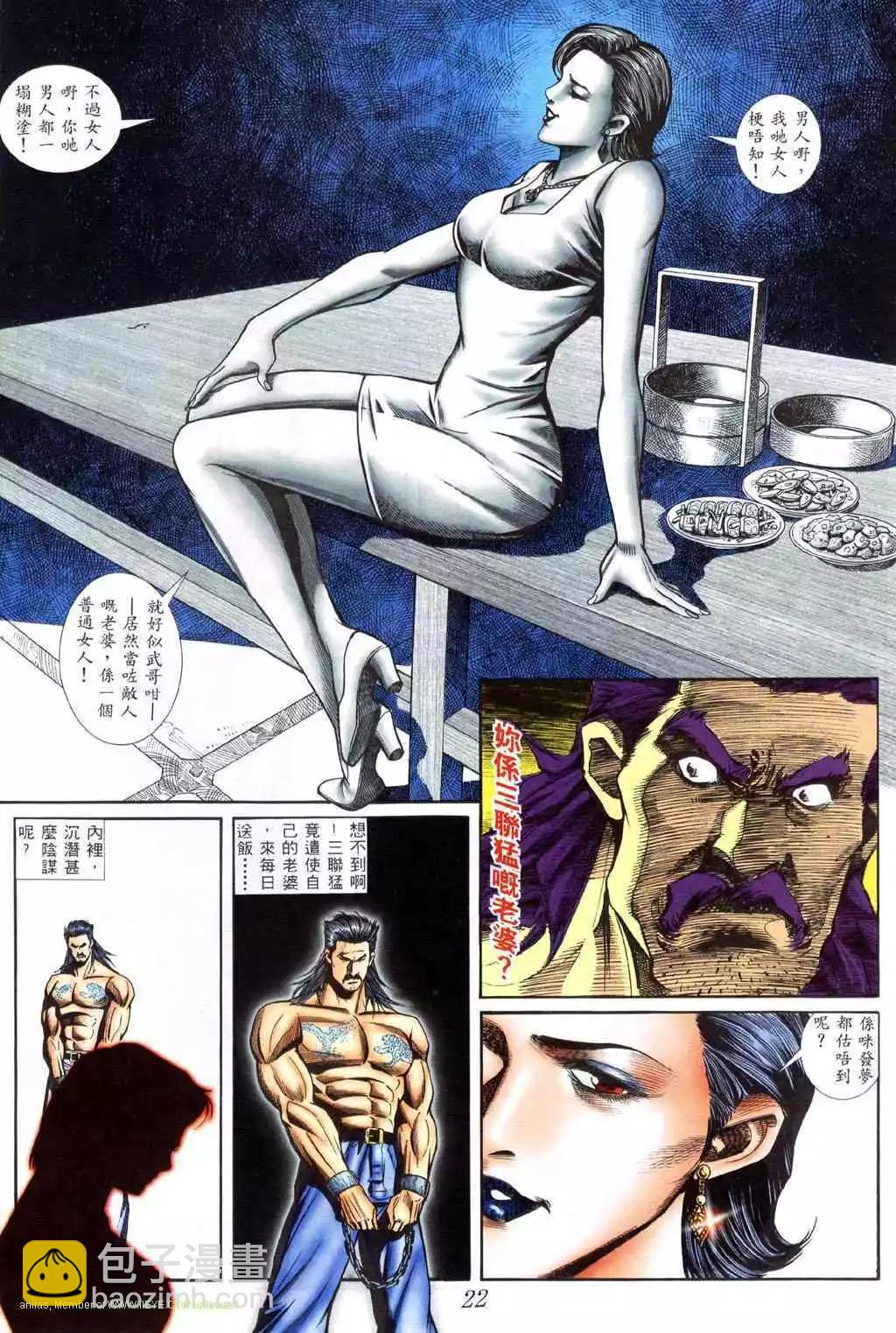 🍸古惑仔 第404卷 第16页