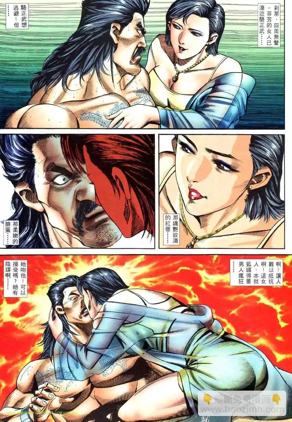 🍸古惑仔 第404卷 第18页