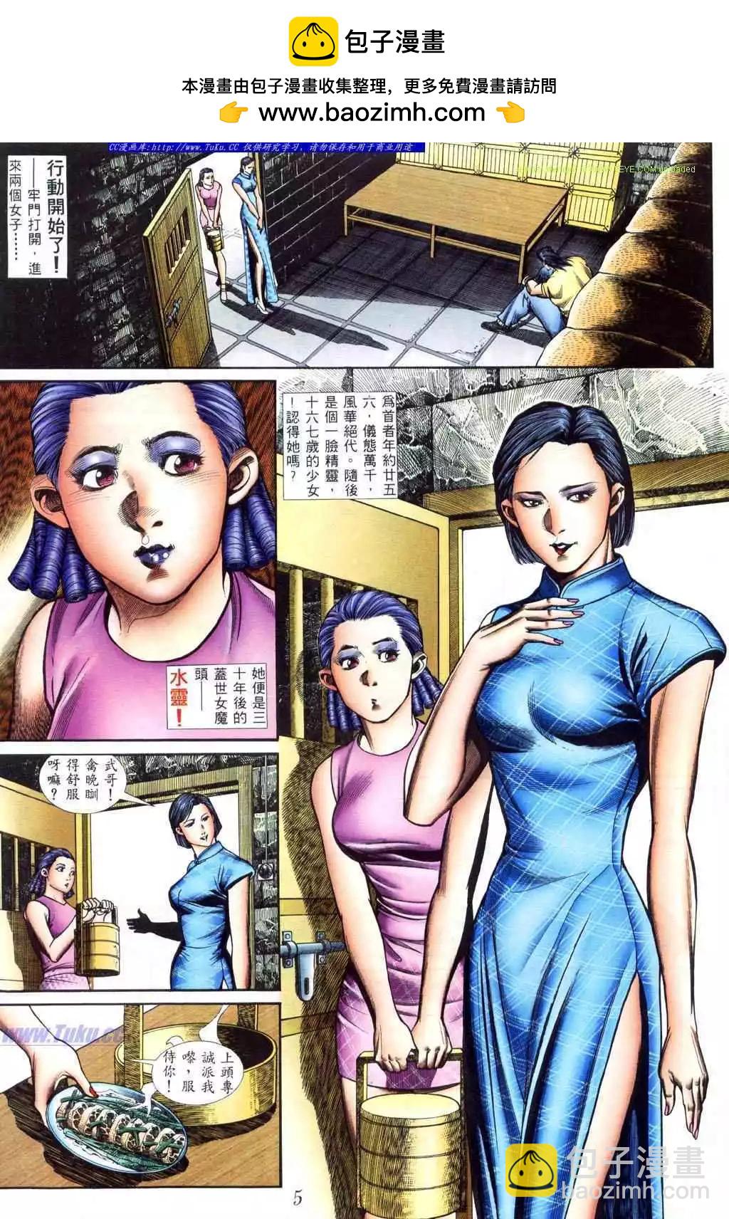 🍸古惑仔 第404卷 第2页