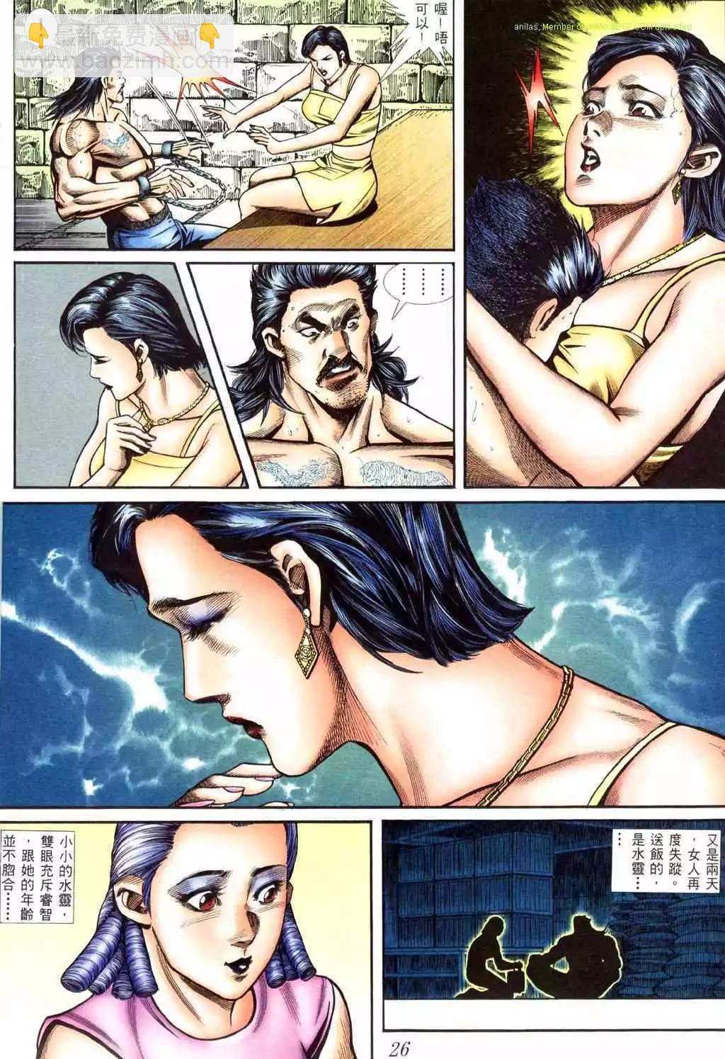 🍸古惑仔 第404卷 第20页