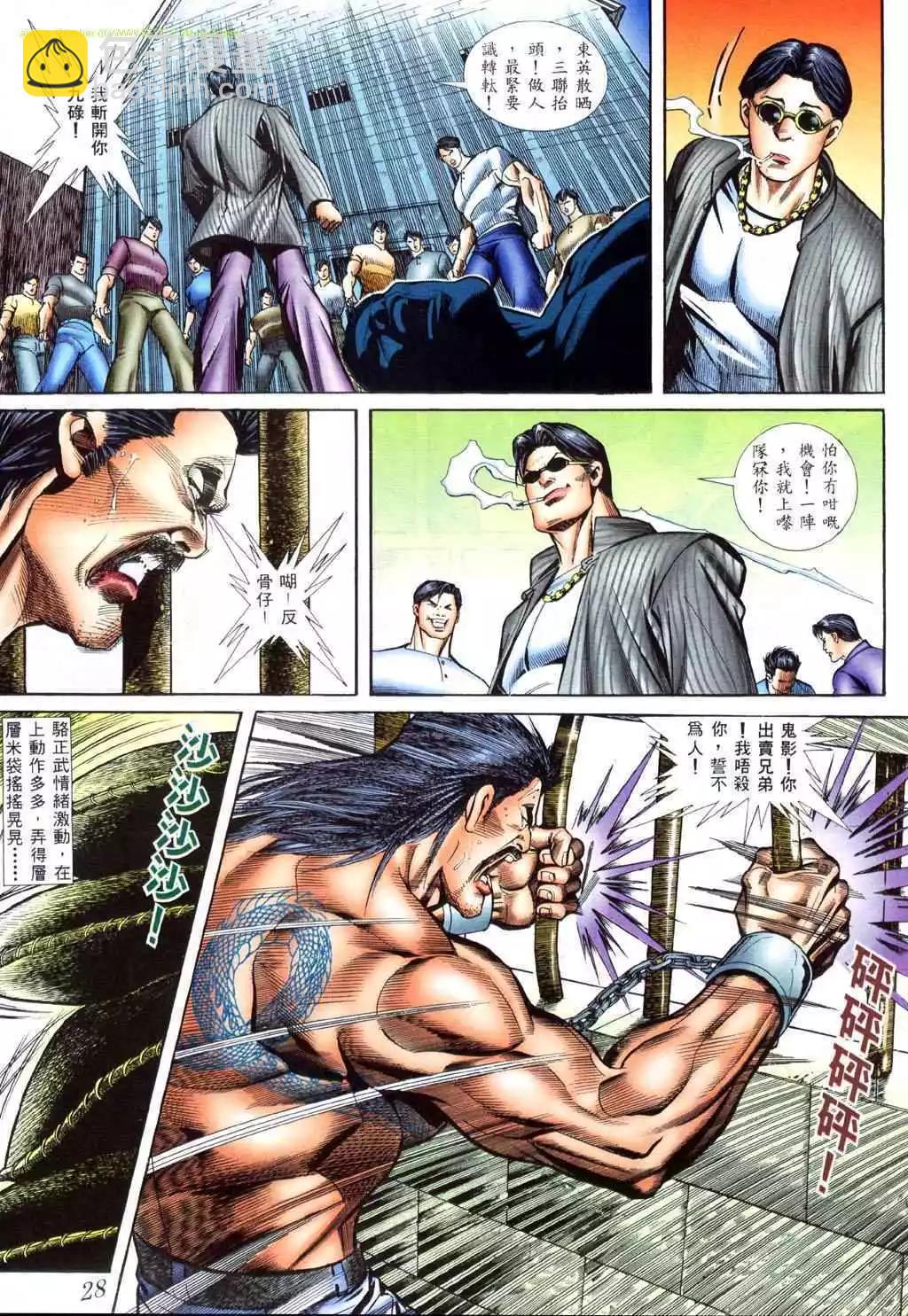 🍸古惑仔 第404卷 第22页
