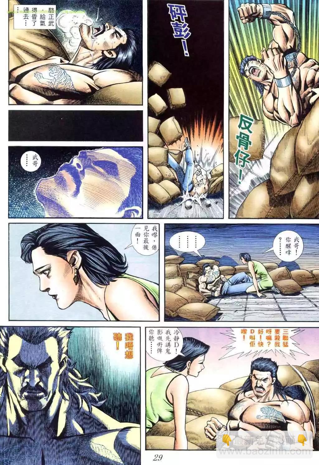 🍸古惑仔 第404卷 第23页